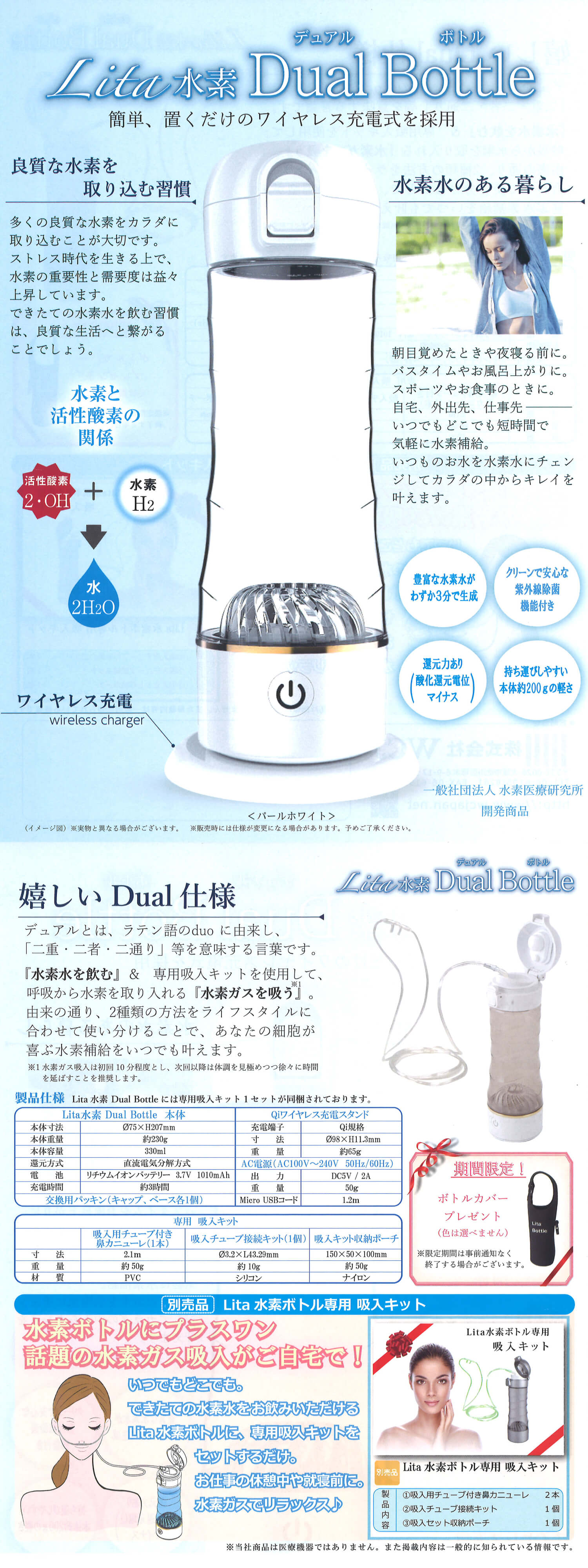 美容/健康 美容機器 Lita 水素 Dual Bottle | 【公式】Lita global - リタグローバル
