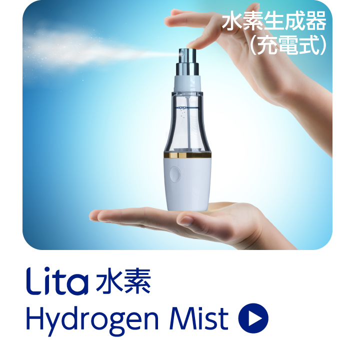 Lita 水素 Hydrogen Mist